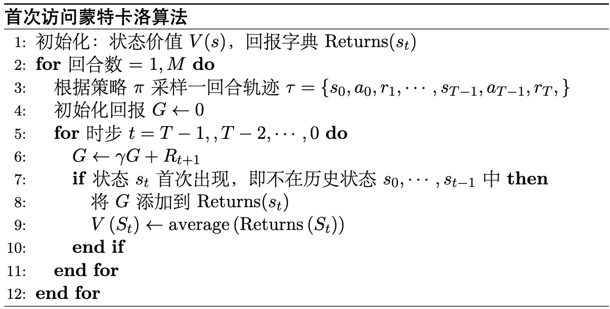 首次访问蒙特卡洛算法伪代码