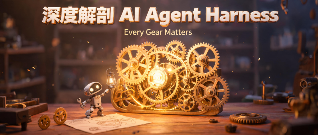 《深度“解剖”AI Agent Harness》总结图