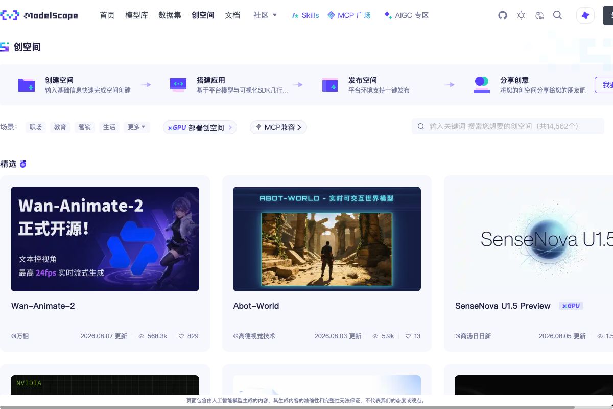 ModelScope Studio homepage showing the create, build, publish, and share process