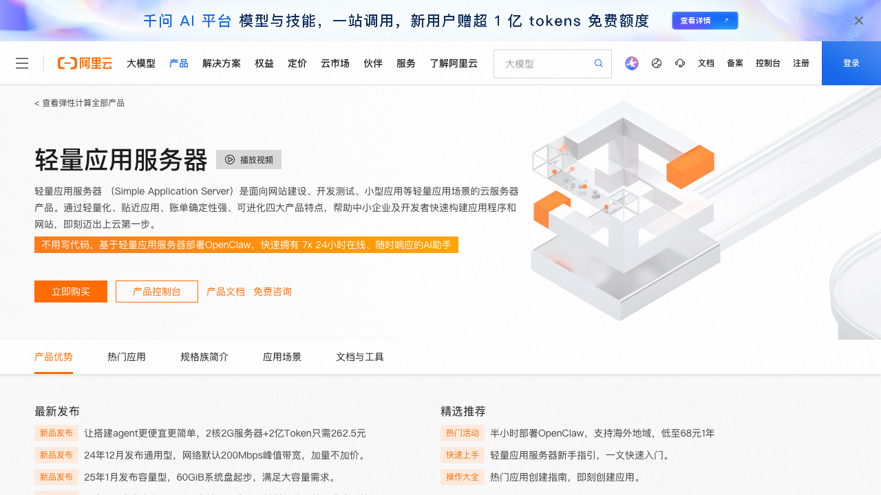 阿里雲輕量應用伺服器