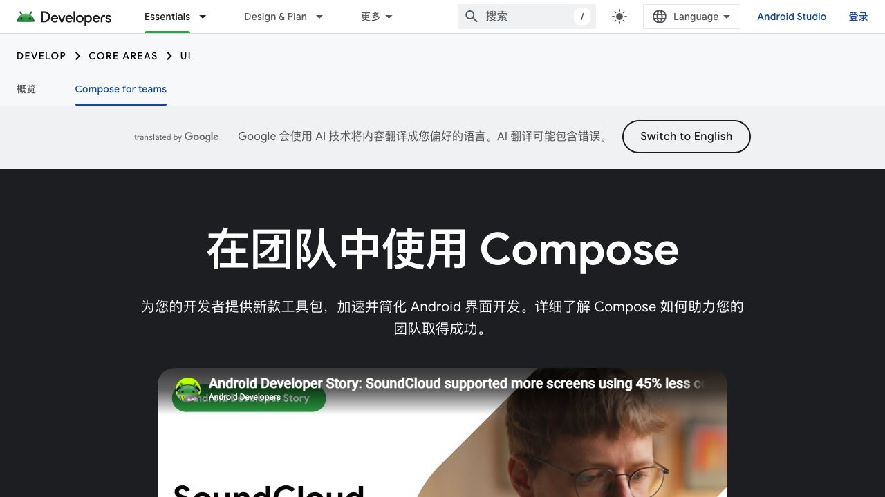 Android Developers 面向团队介绍 Compose，并展示 SoundCloud 案例