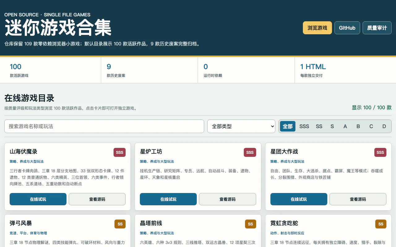 Online catalog of 100 browser games (a Vibe Coding open-source project from 2026)