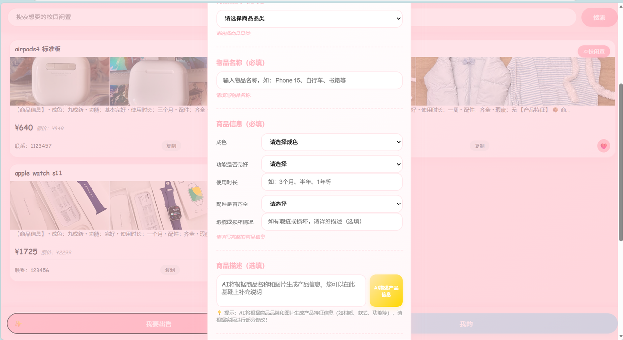 校园闲鱼网站展示