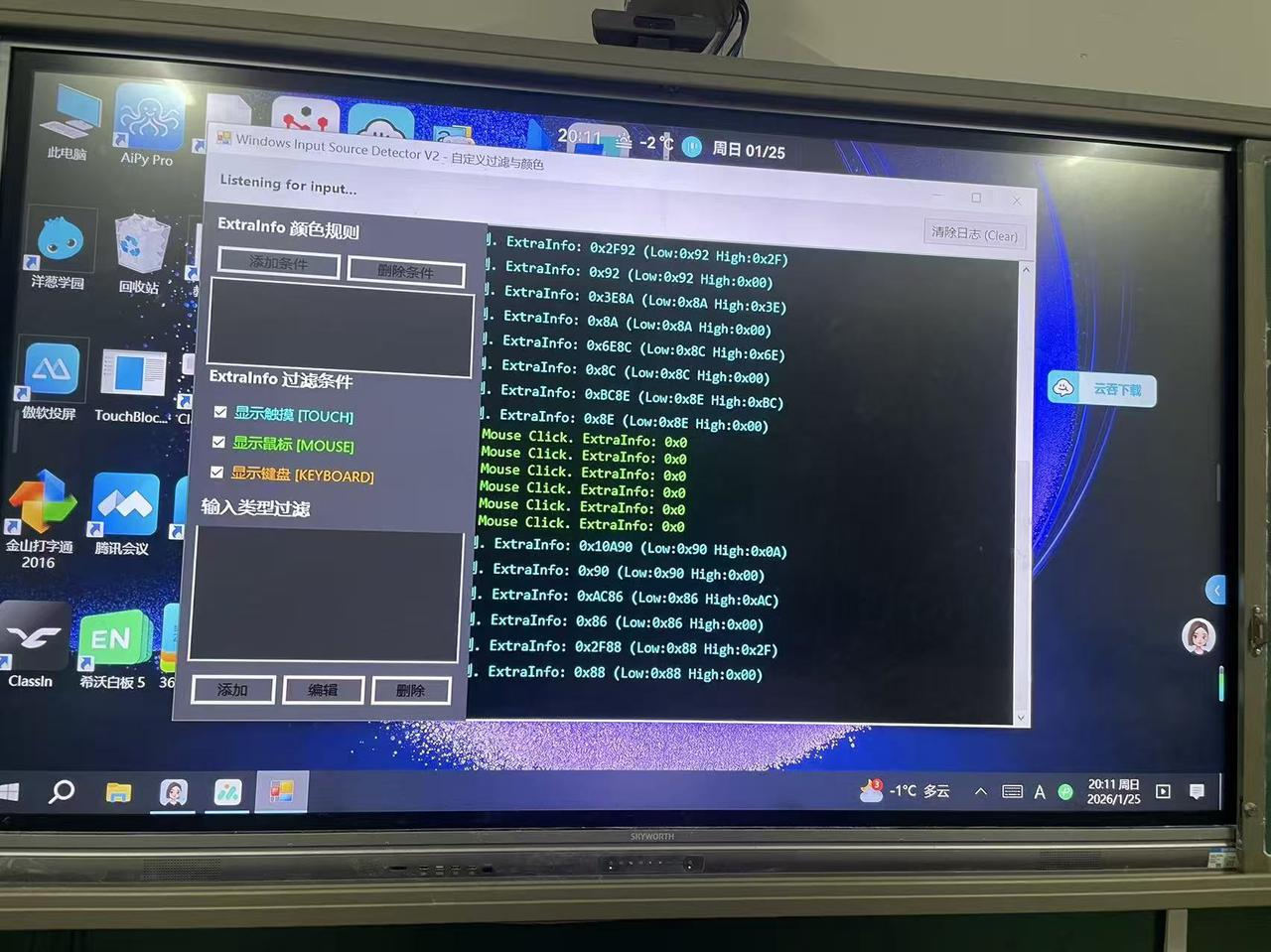 “小浩触屏锁”的输入识别界面