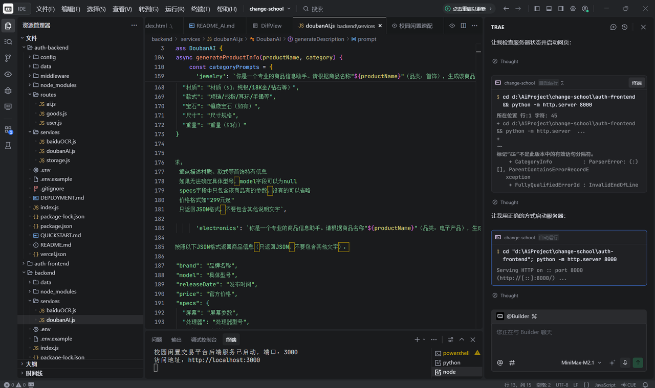 项目开发与 Builder 协作现场