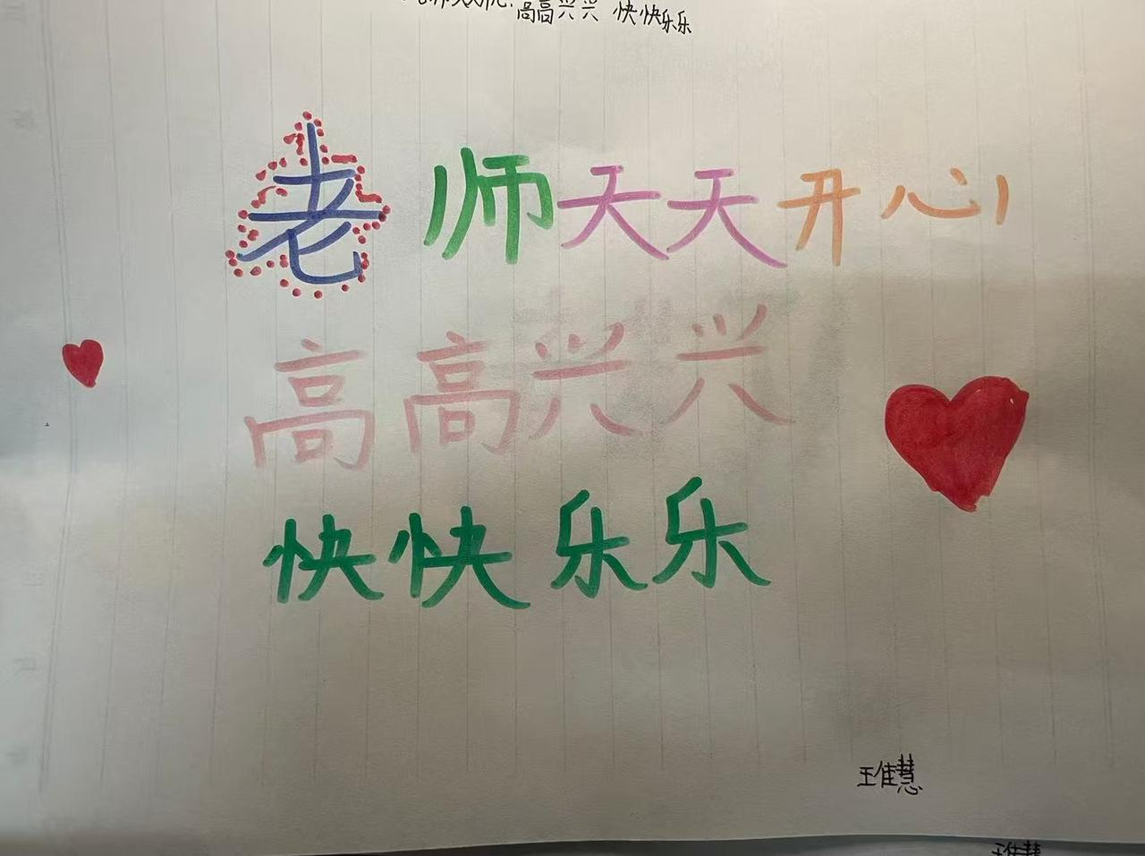 孩子们写给老师的祝福