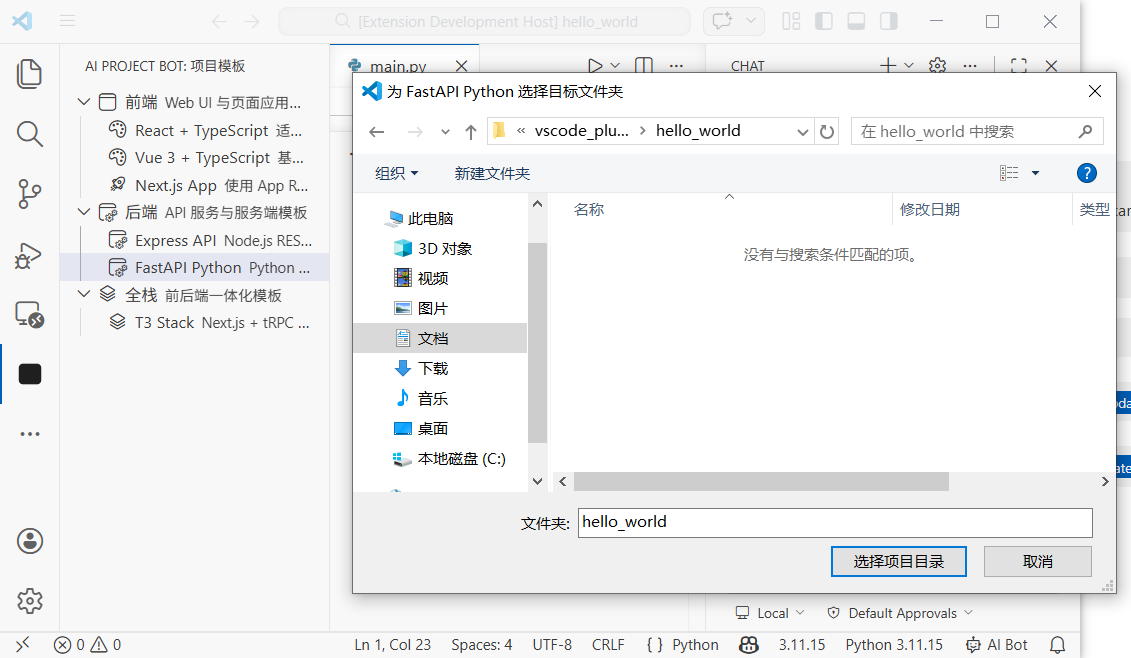 Screenshot showing the project name input box and folder picker dialog after clicking a template
