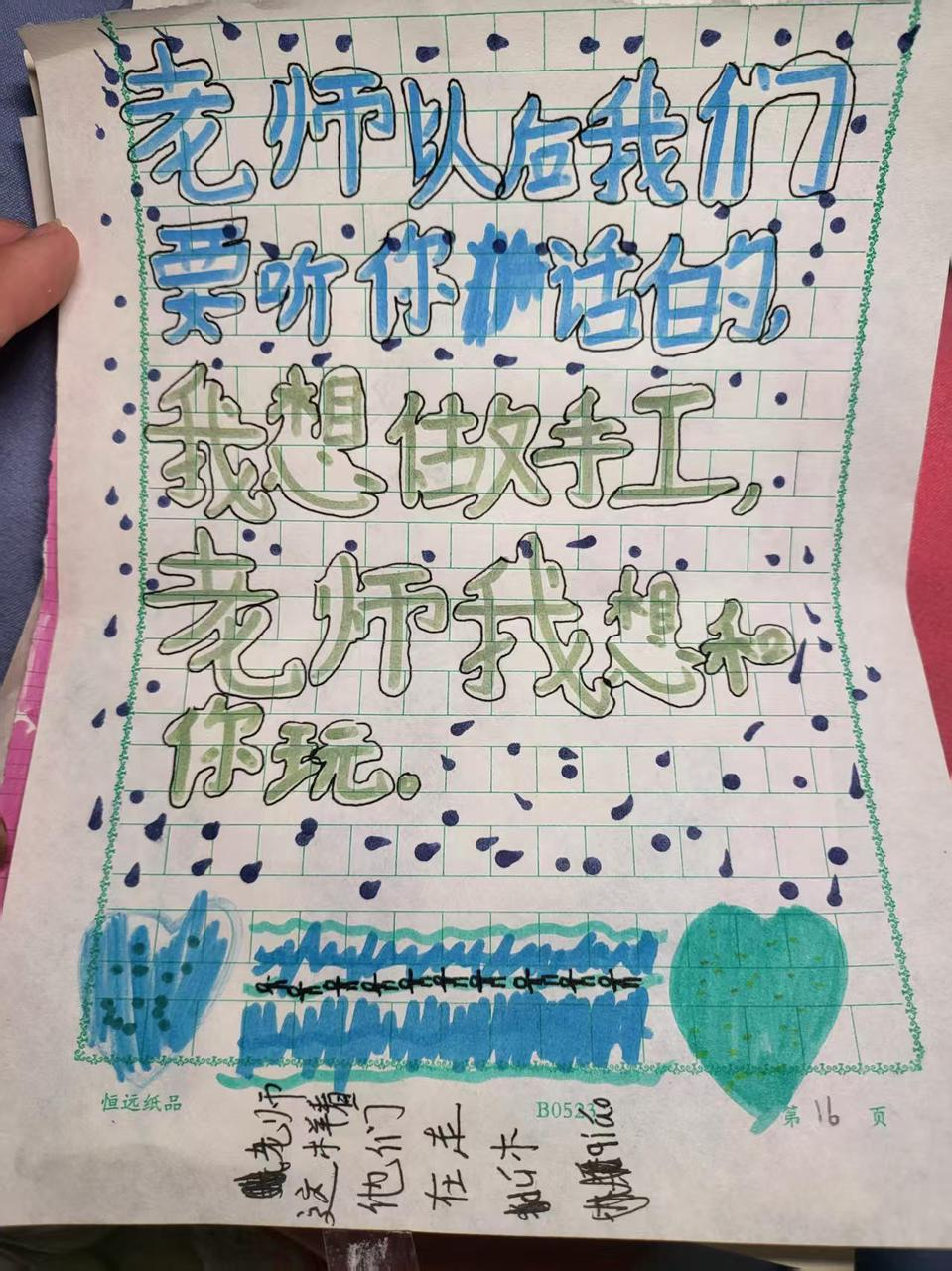 孩子们手写的小纸条