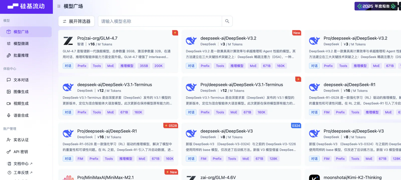 SiliconFlow model catalog with filters for text, image, video, and speech capabilities