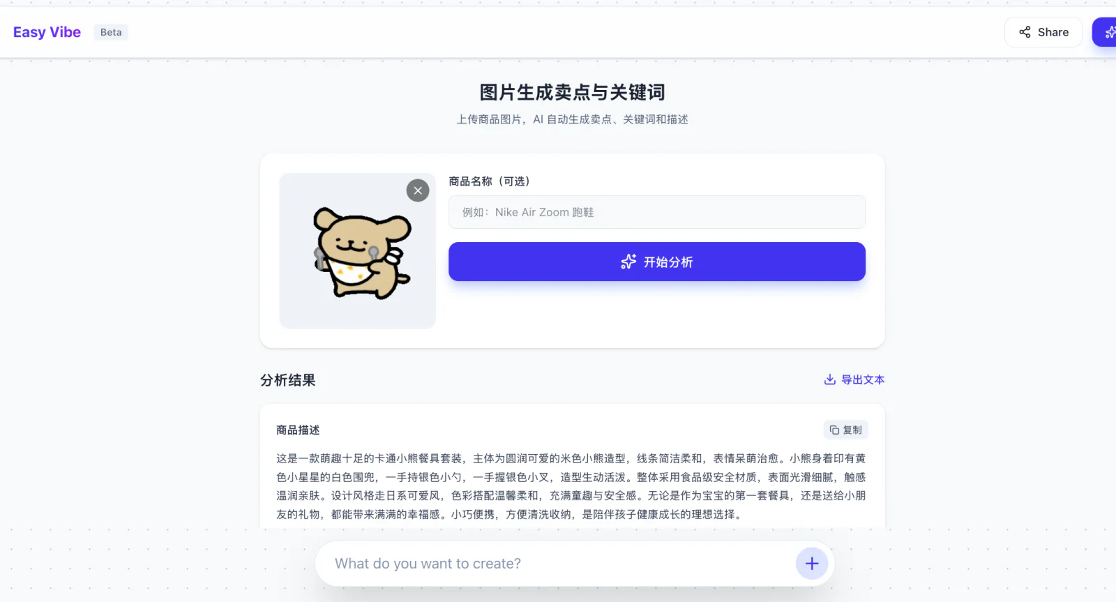 Result page after image understanding and copy generation are connected