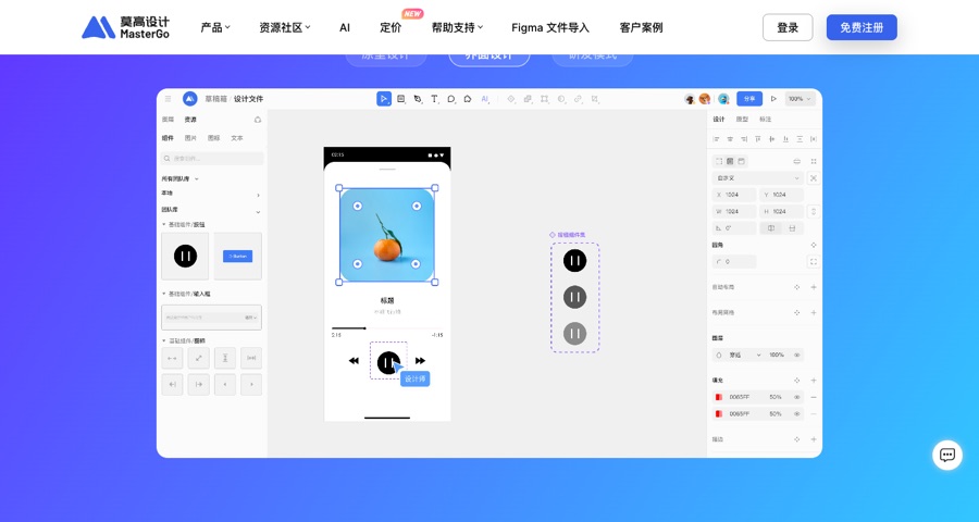 MasterGo 编辑器：国产云端设计工具，与 Figma 类似的画布布局