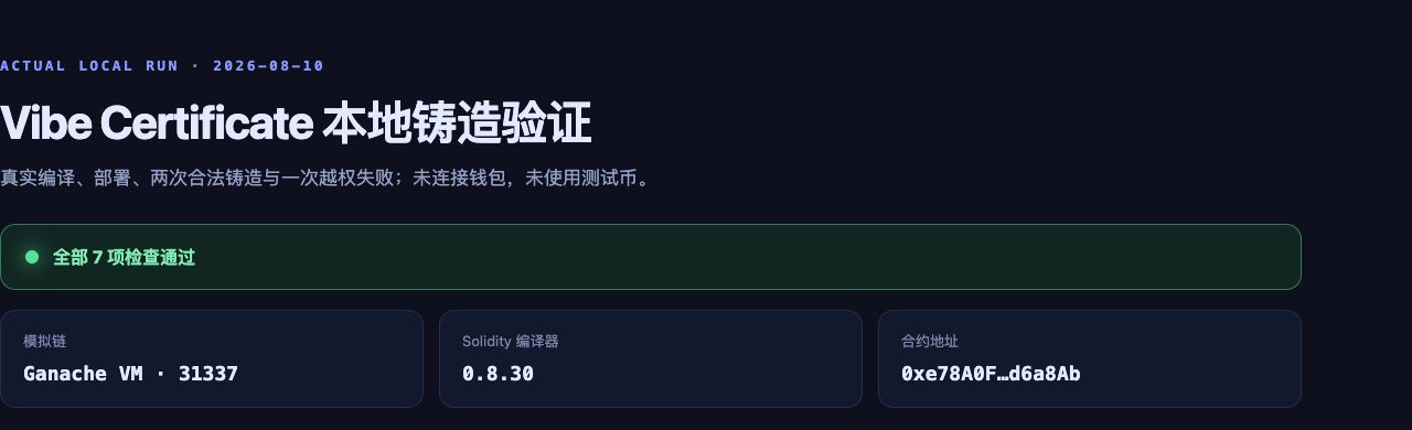 本地模拟链与编译环境的实际运行结果