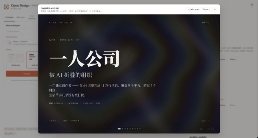 真实用户案例："一人公司 · 被 AI 折叠的组织"演讲幻灯片封面——深色背景、衬线大字标题、演讲者信息、底部页码导航