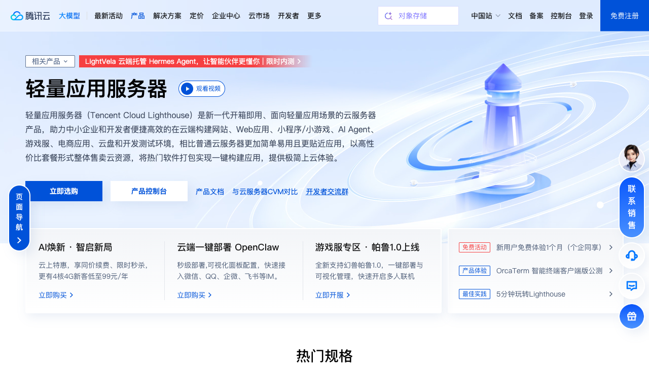 騰訊雲輕量應用伺服器