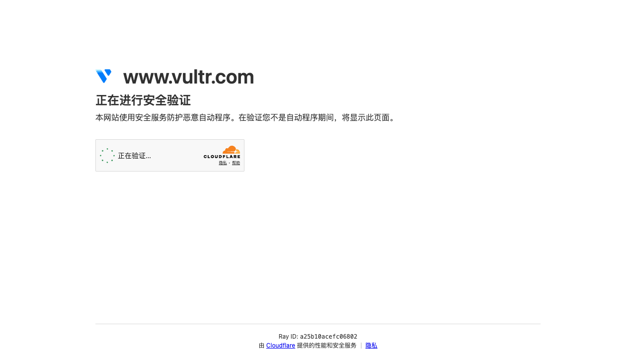 Vultr 首頁