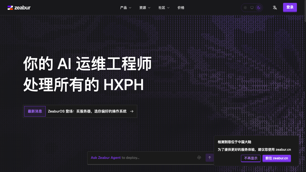 Zeabur 首頁