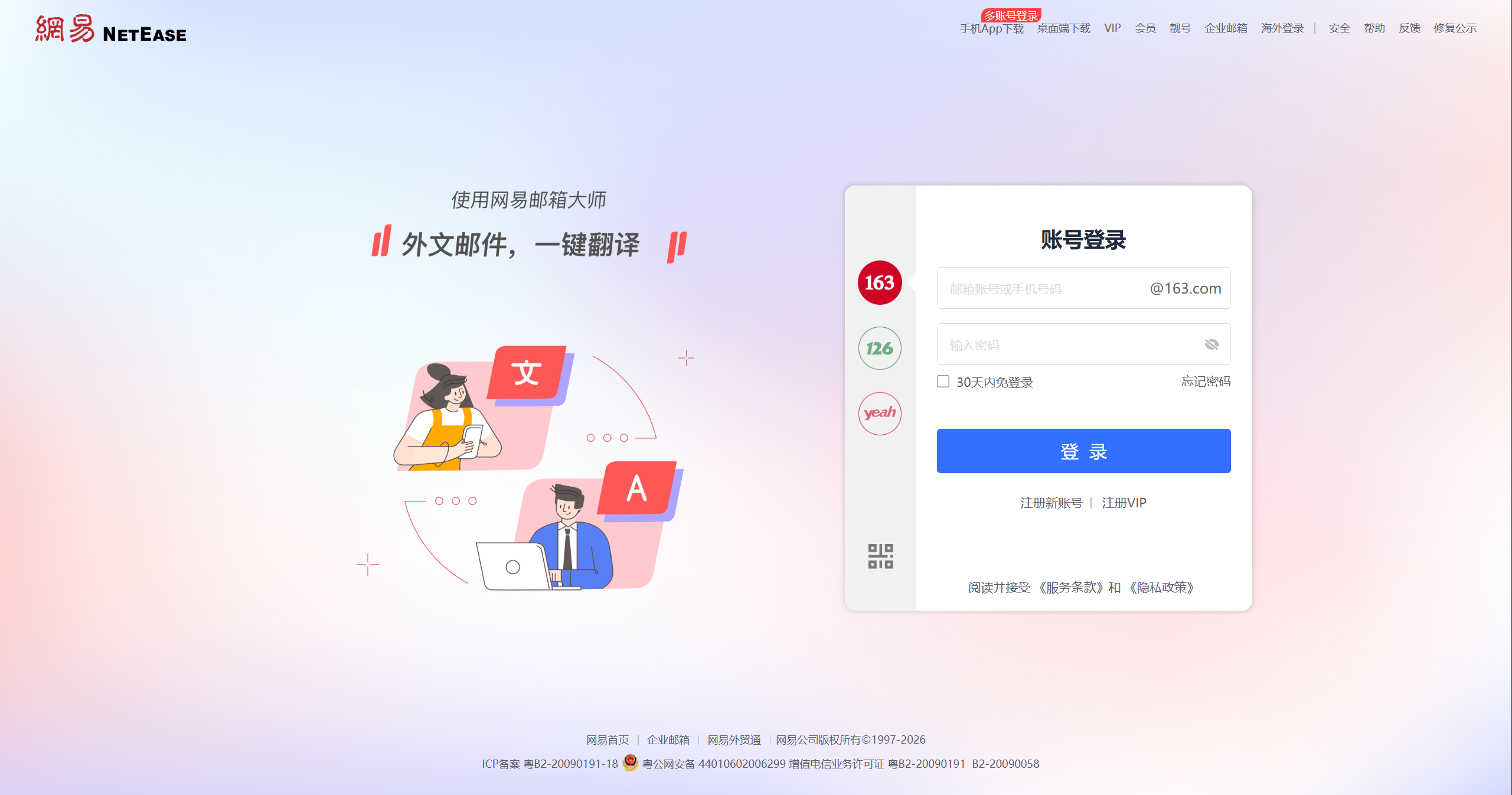 NetEase 163 mail login page