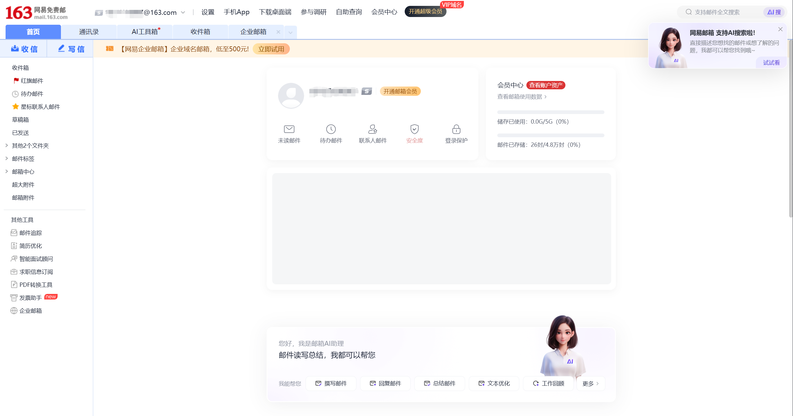 NetEase 163 mail home page