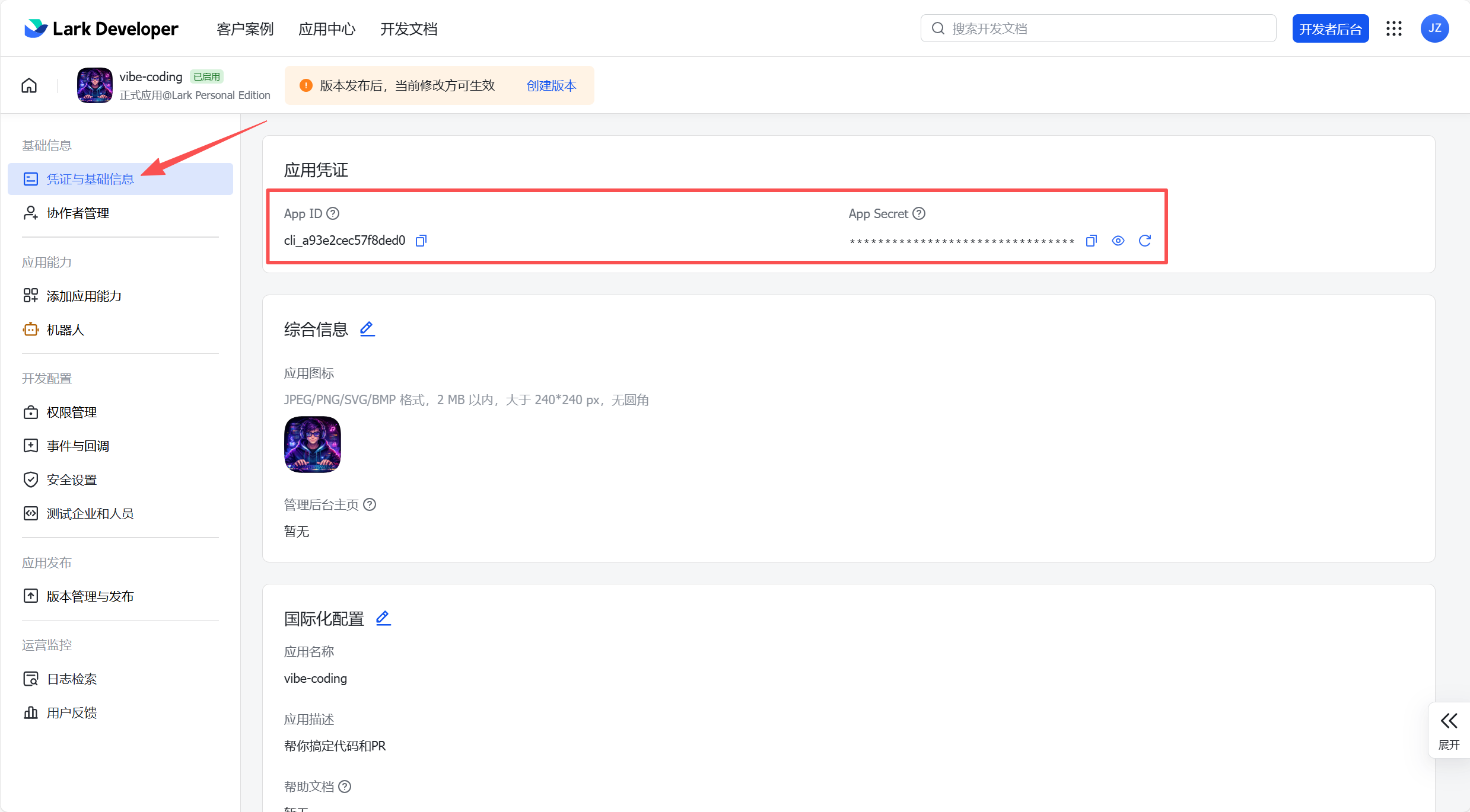 Feishu app credentials page