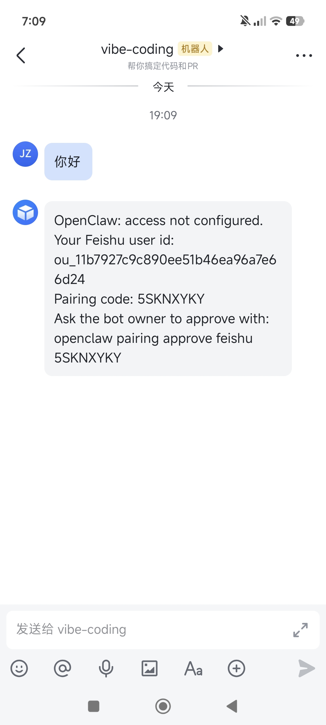Feishu pairing code prompt interface