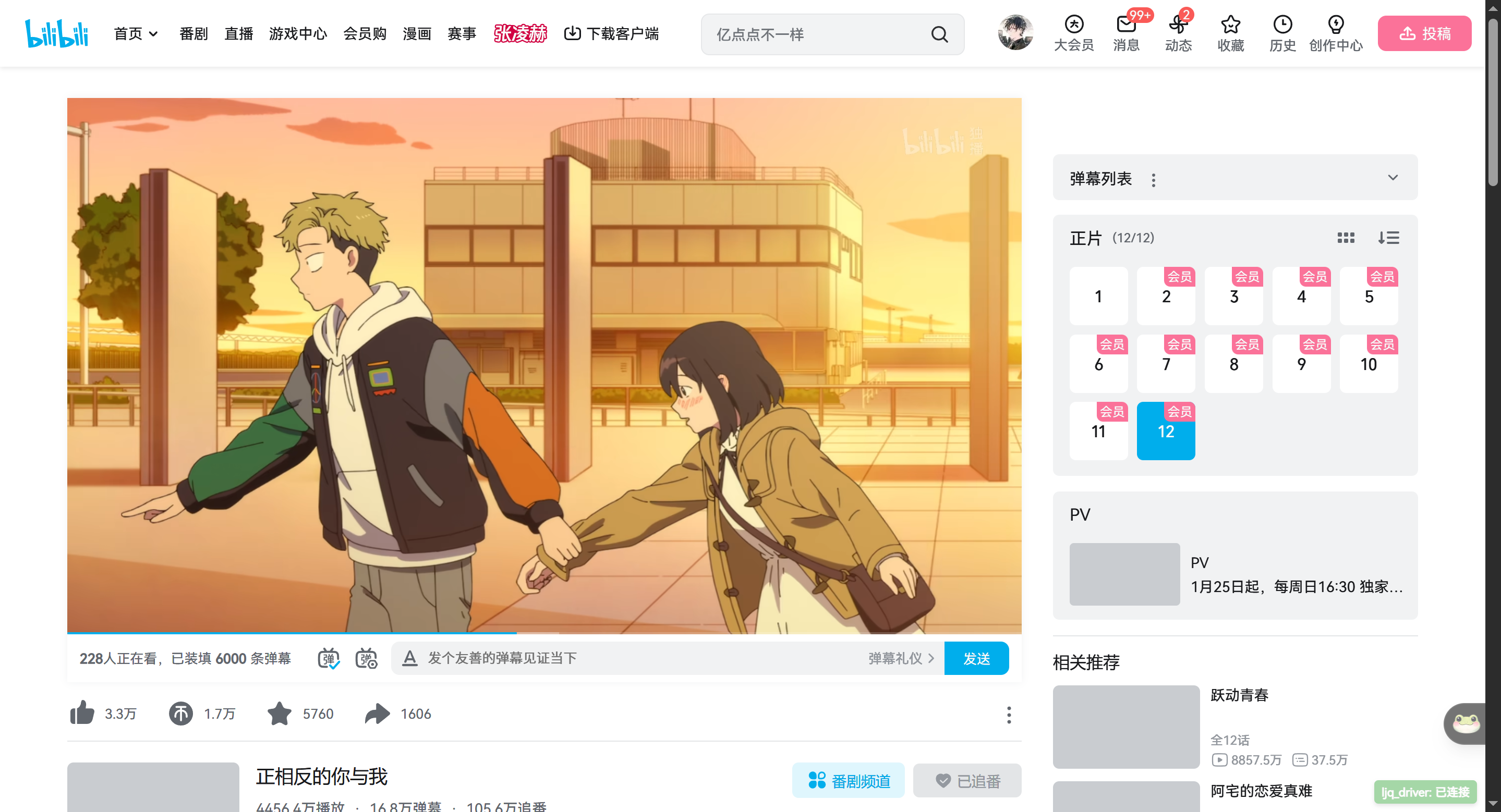 Hero · GA 实跑当天的 B 站番剧主页