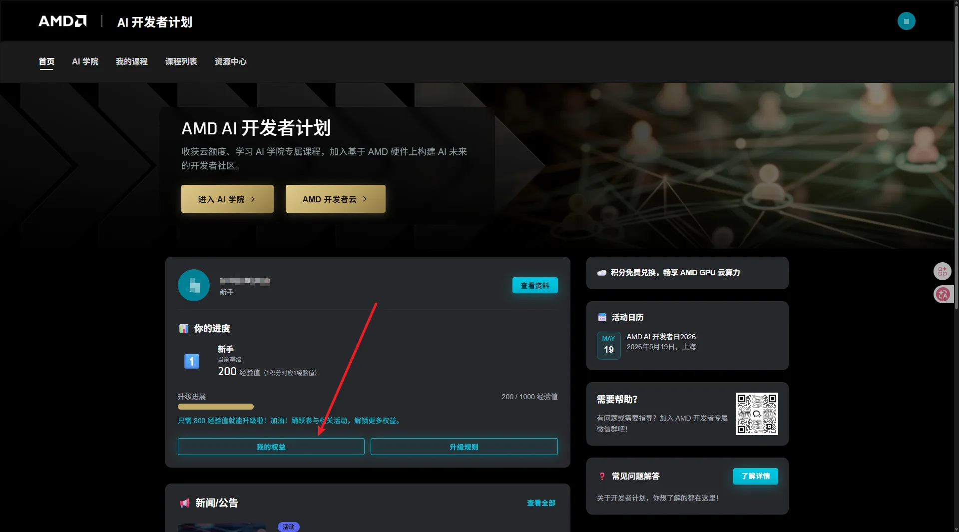 兑换入口