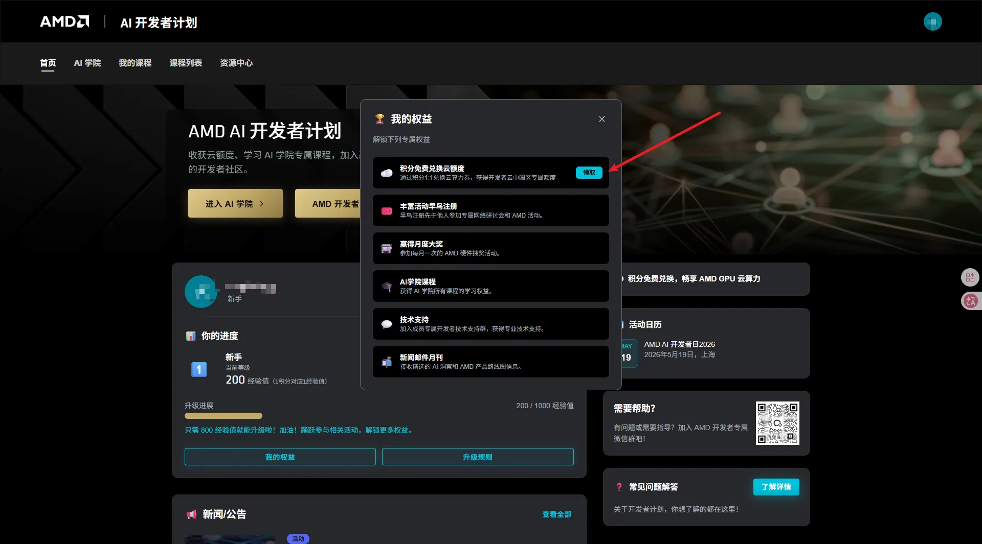兑换入口