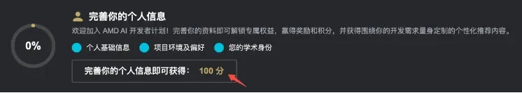 完善信息获取 100 积分