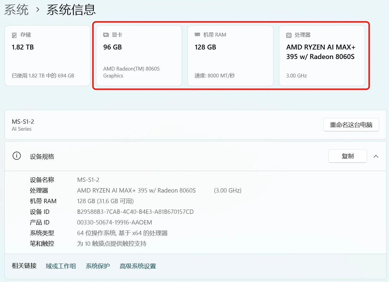 图5.6.4 AMD 395 Max 规格