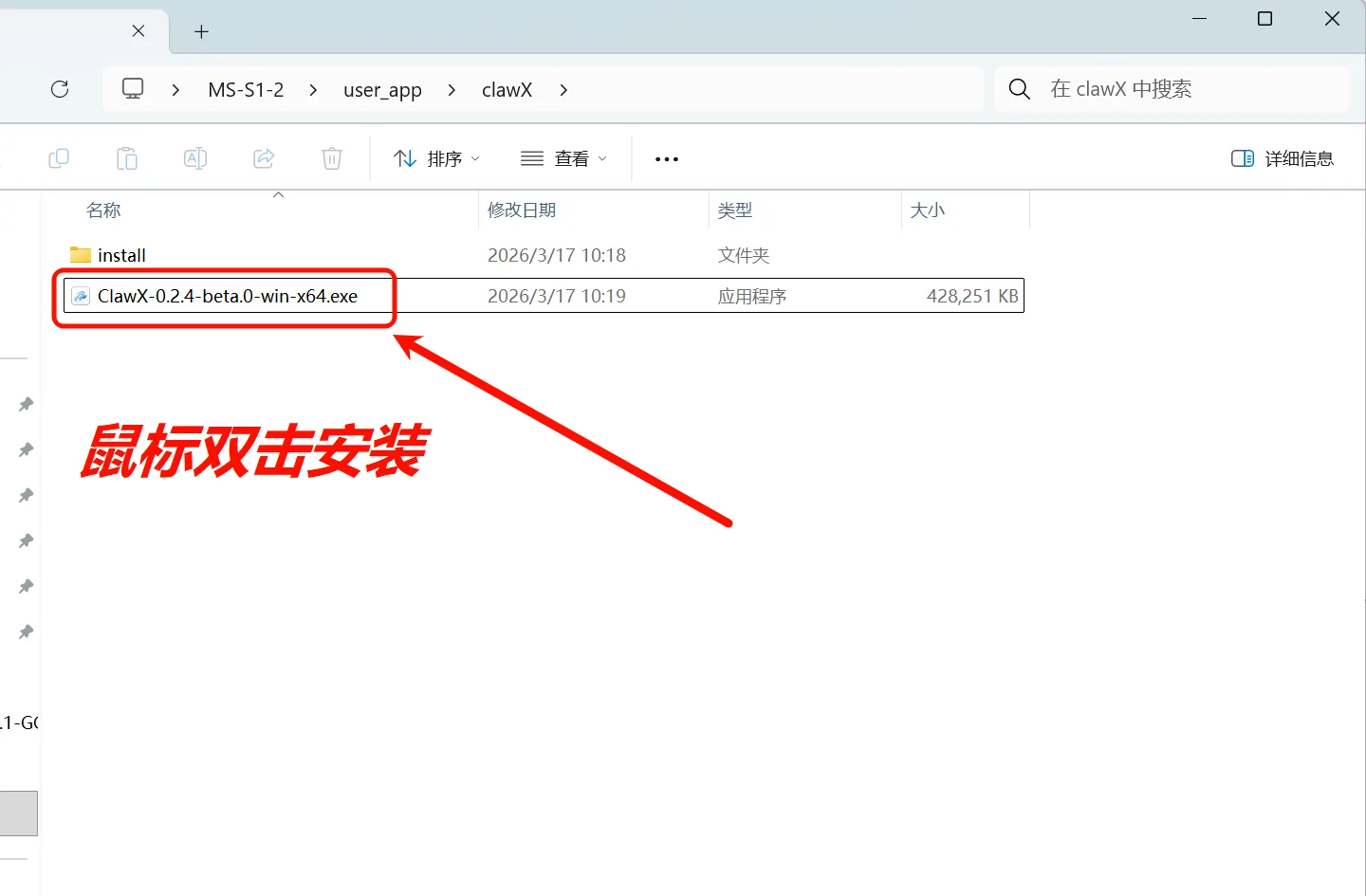 图5.6.7 安装 ClawX - 开始