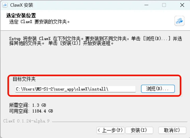 图5.6.8 选择安装位置