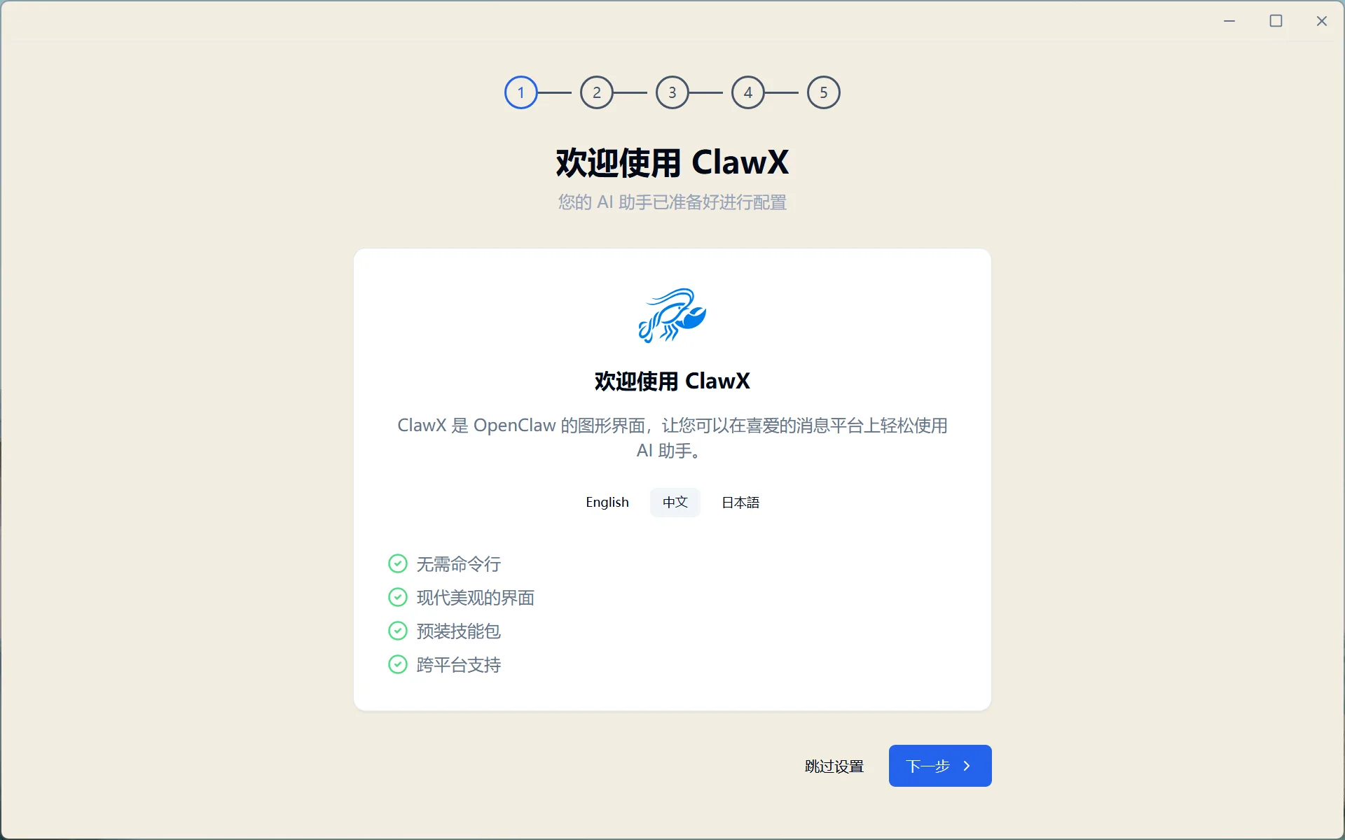 图5.6.9 选择语言