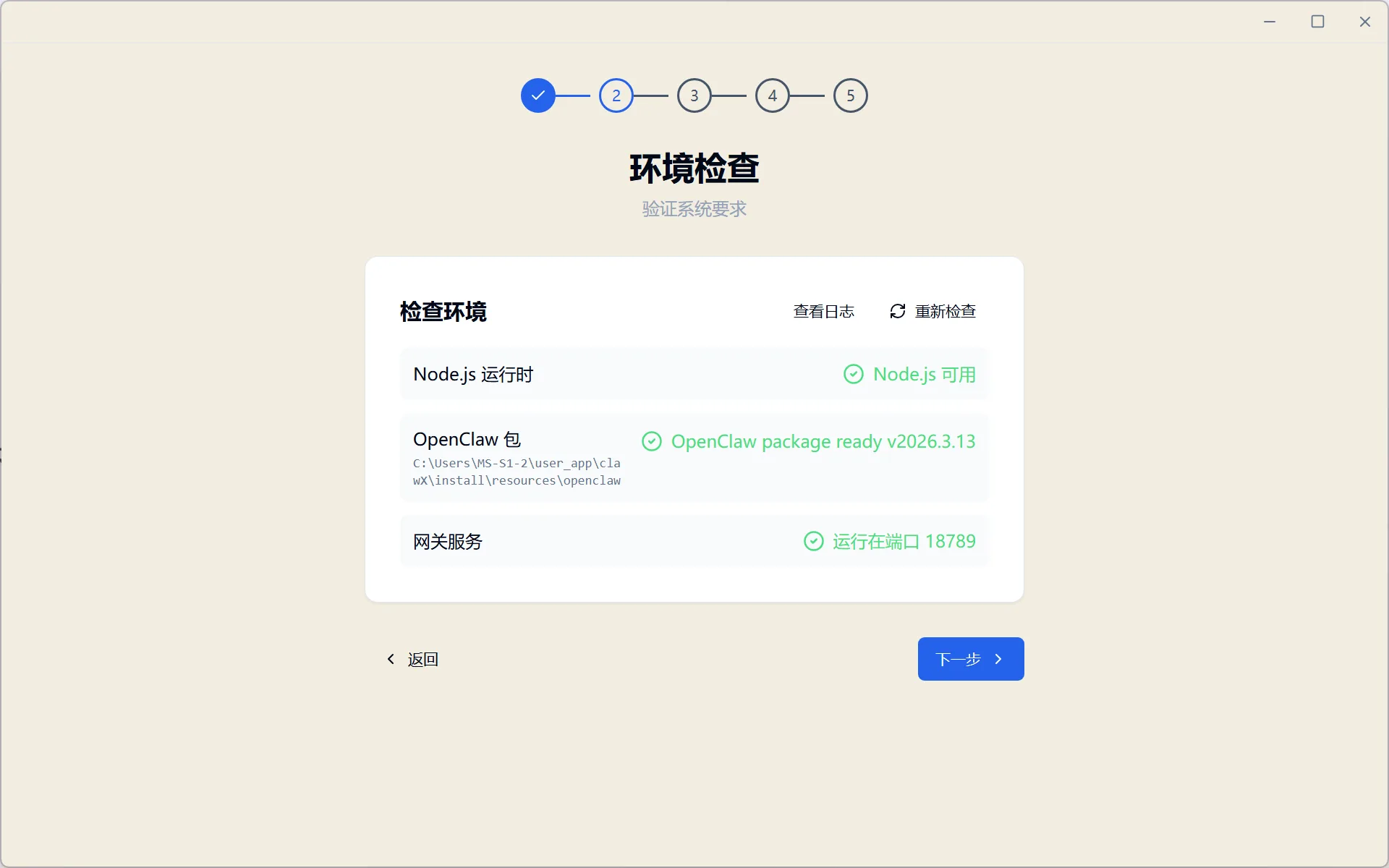 图5.6.10 环境检查
