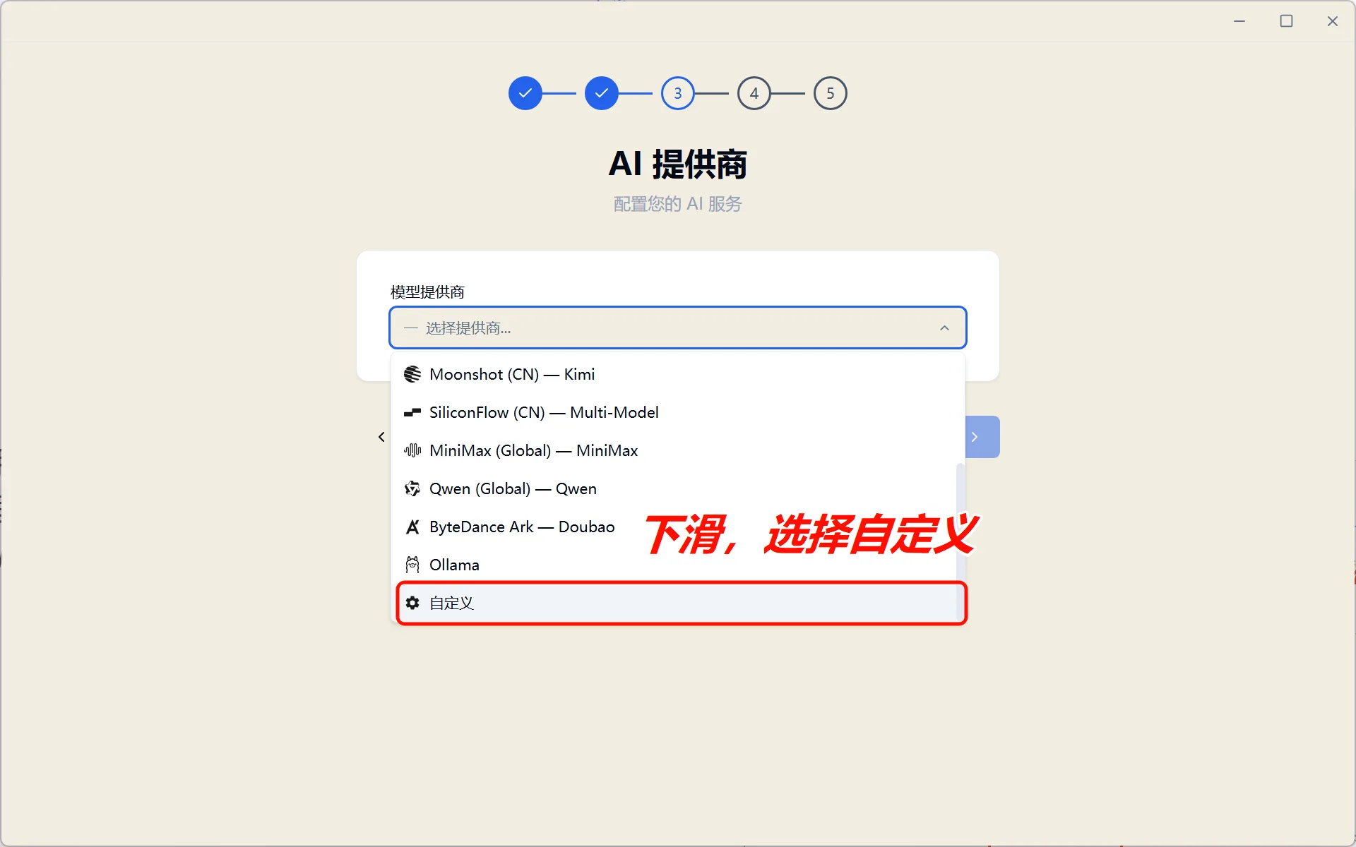 图5.6.11 模型配置 - 自定义