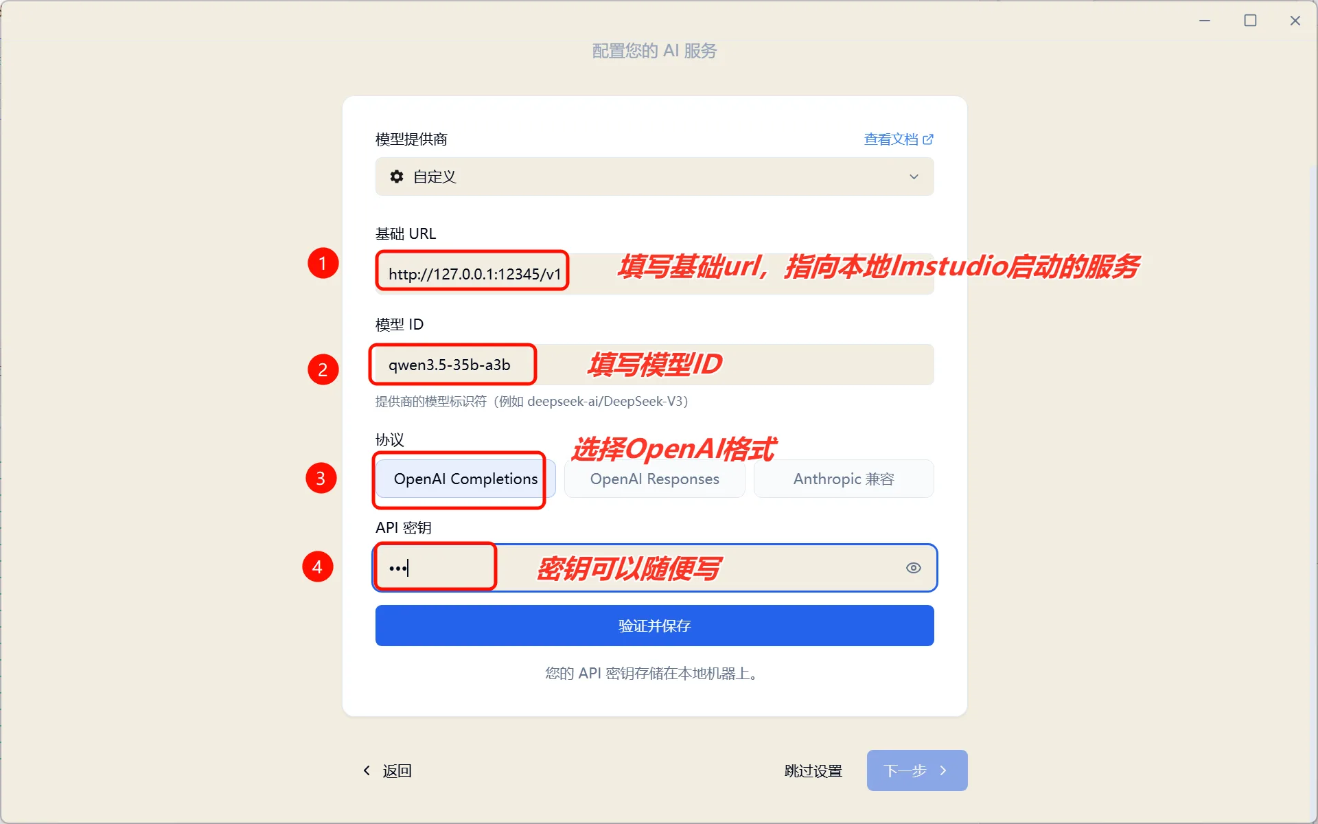 图5.6.11 模型配置 - 验证