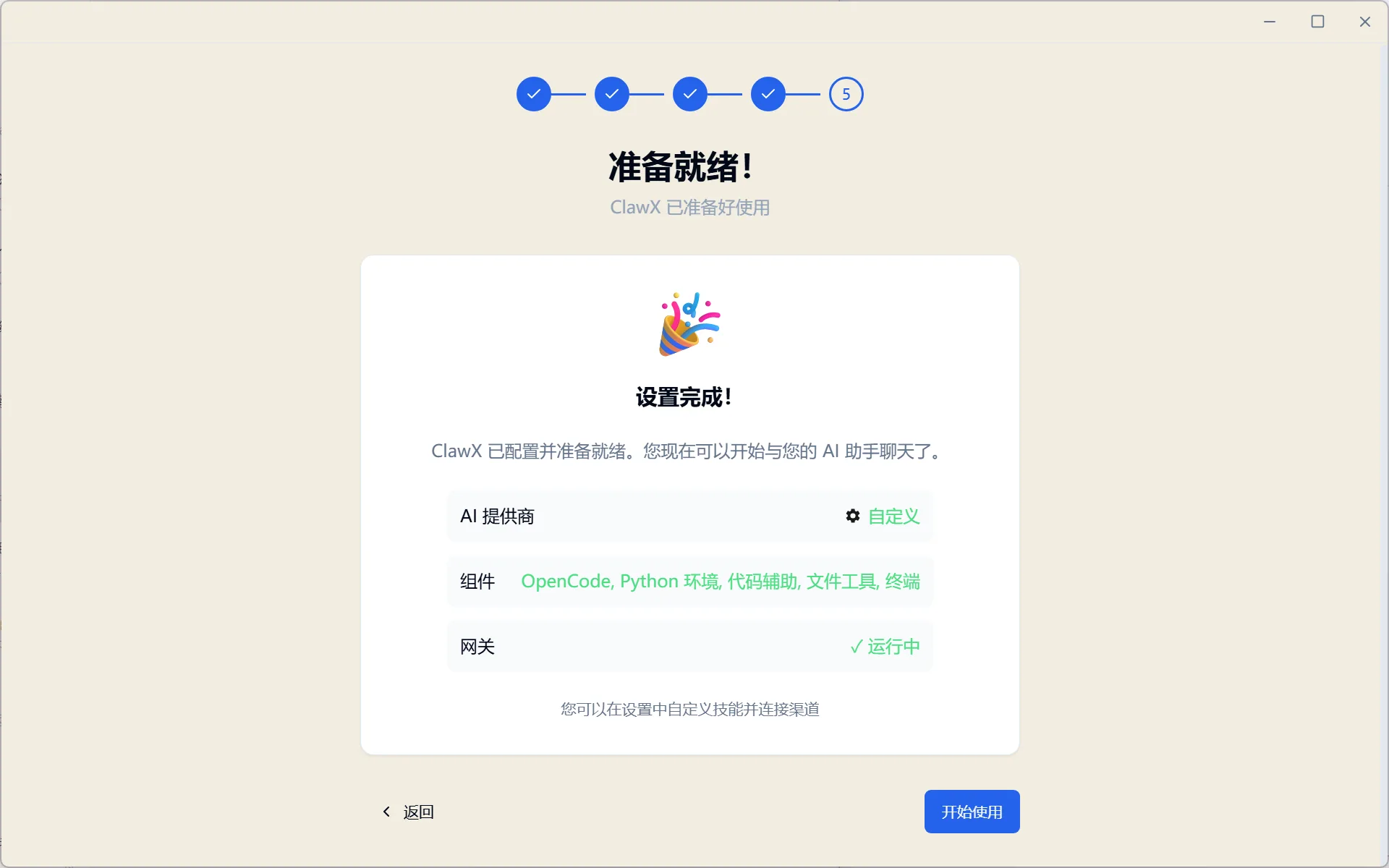 图5.6.12 安装完成