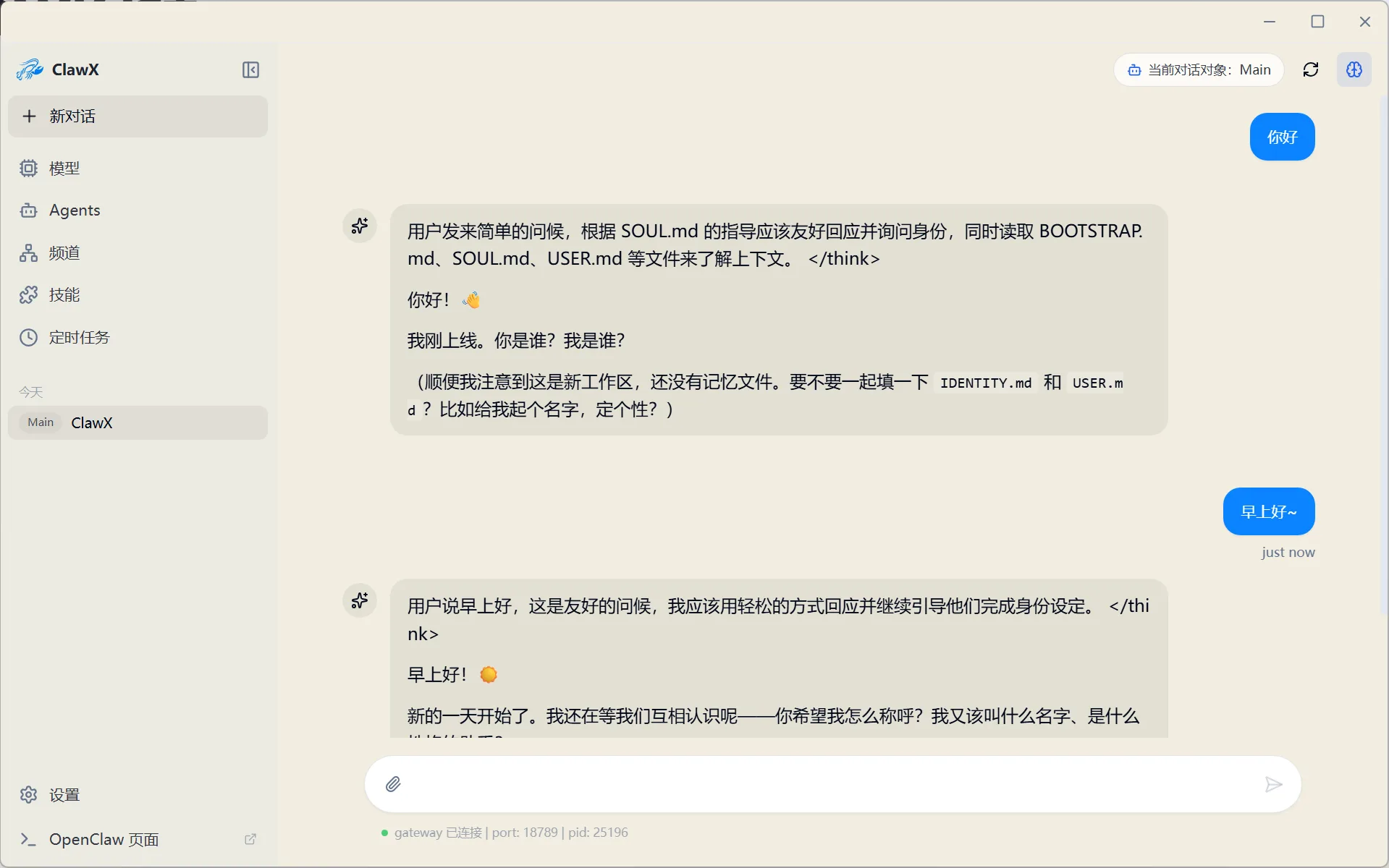 图5.6.13 OpenClaw 就绪