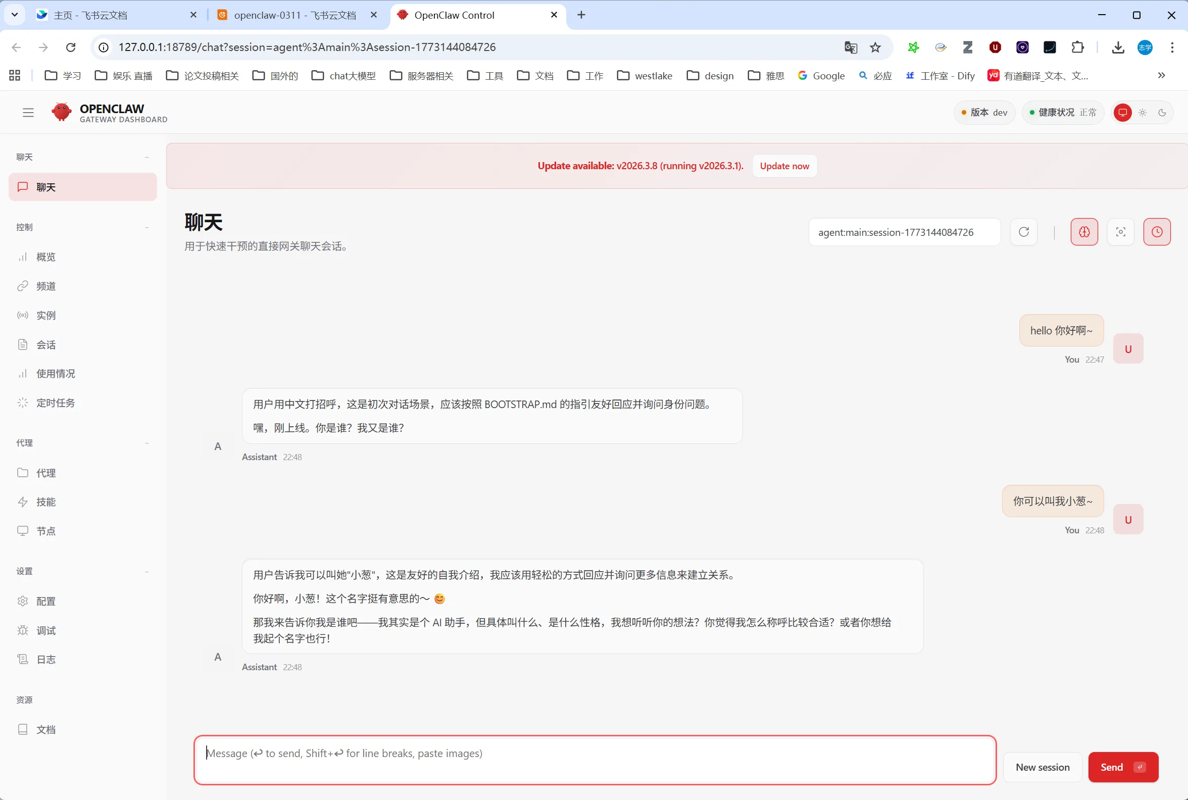 图5.6.14 OpenClaw Web 界面