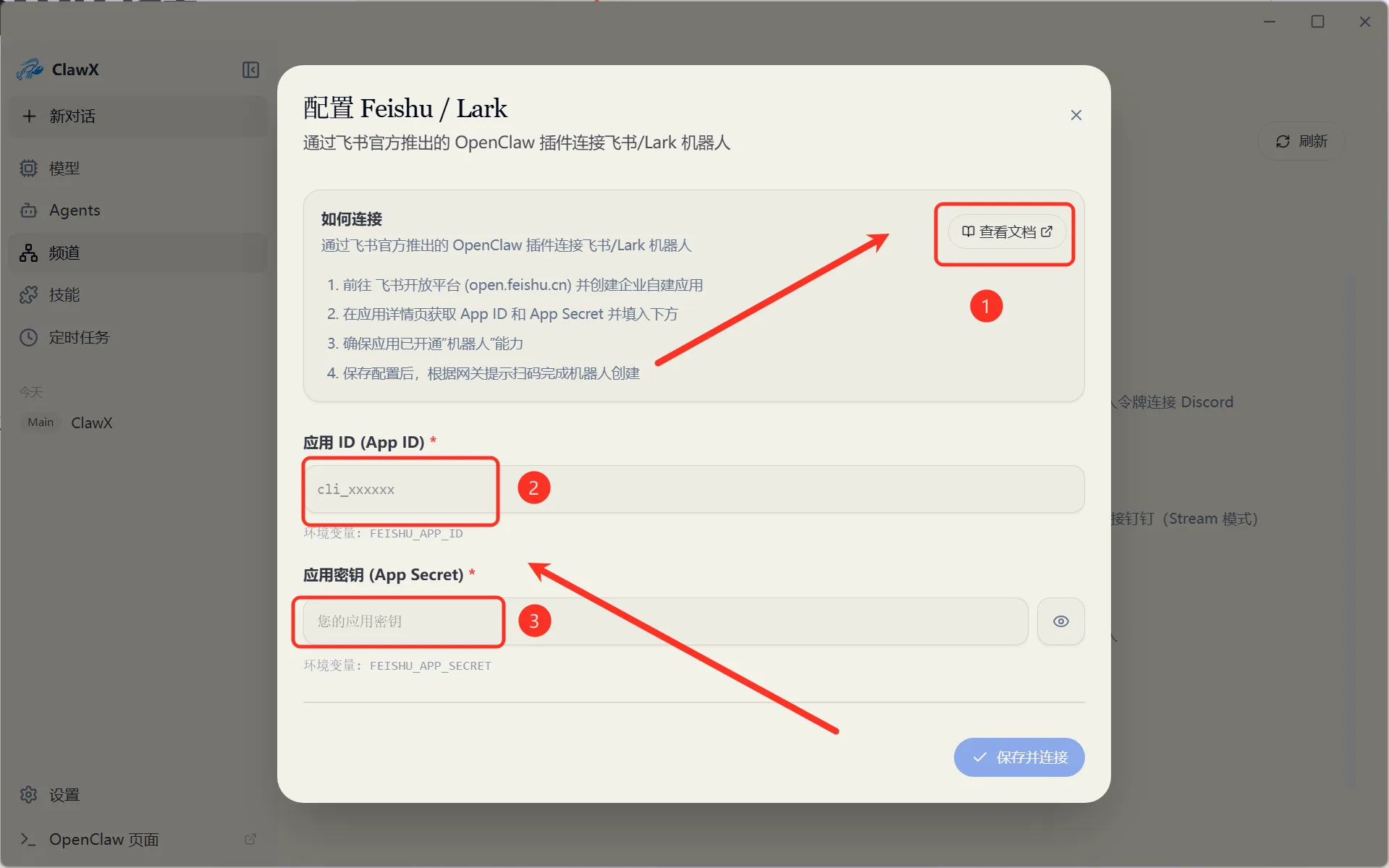 图5.6.15 配置频道 - 钉钉