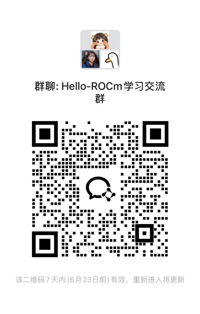 hello-rocm 第 1 期学习群二维码