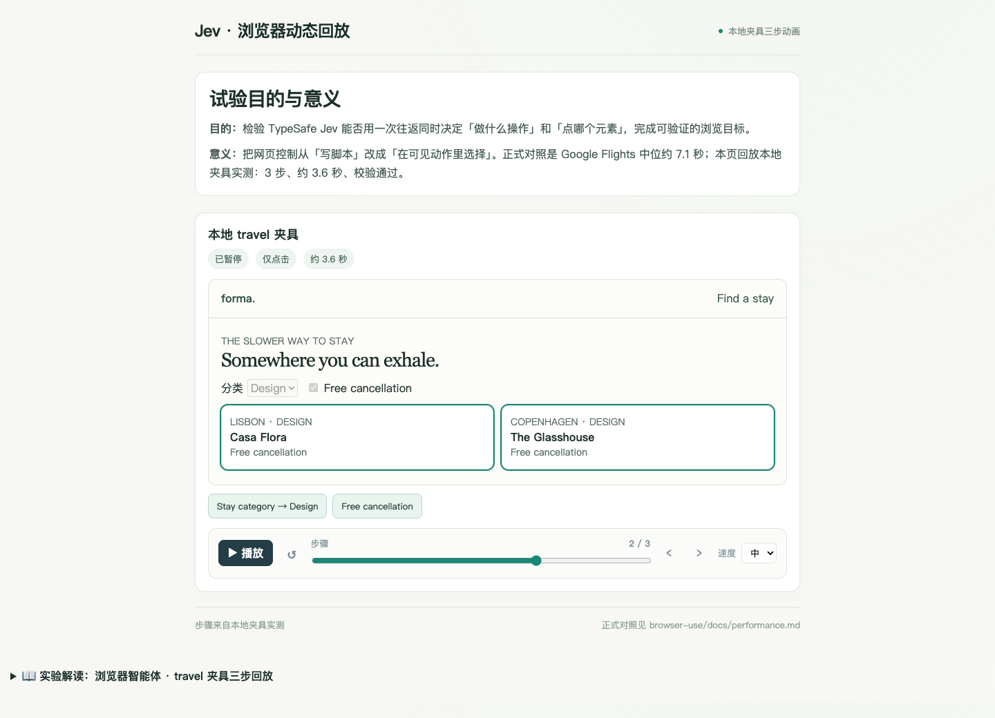 Browser Use 本地夹具回放：筛选条件与可见元素目标