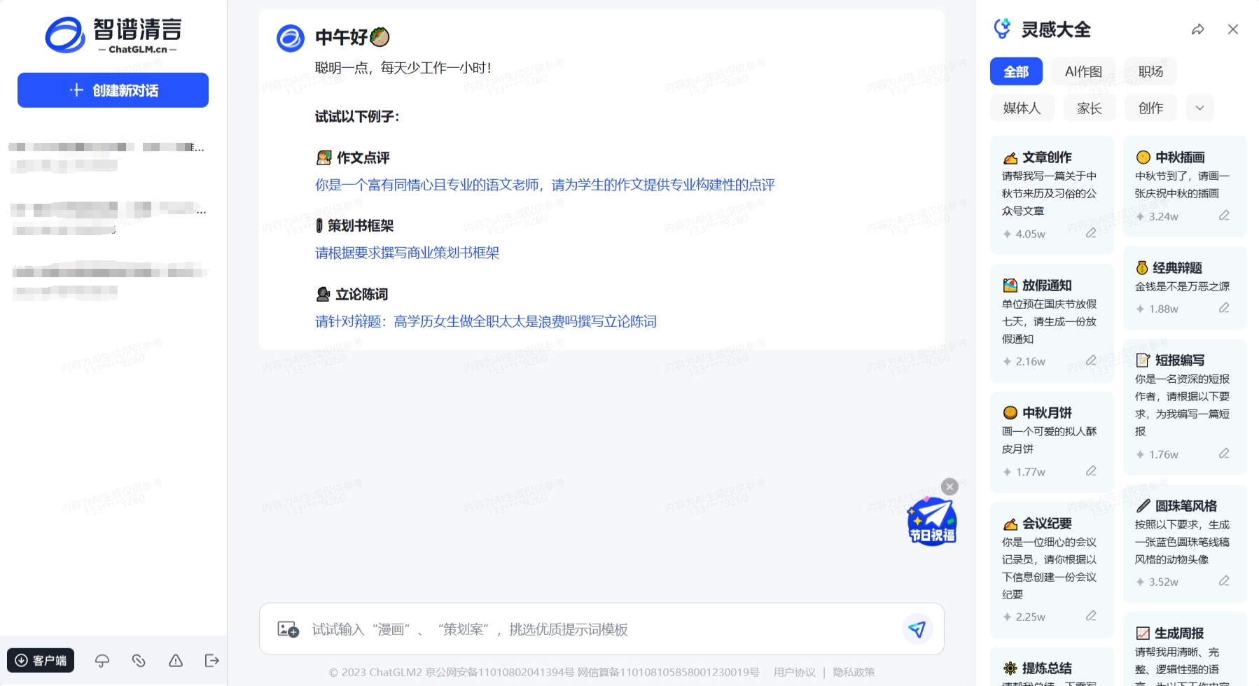 智谱清言界面