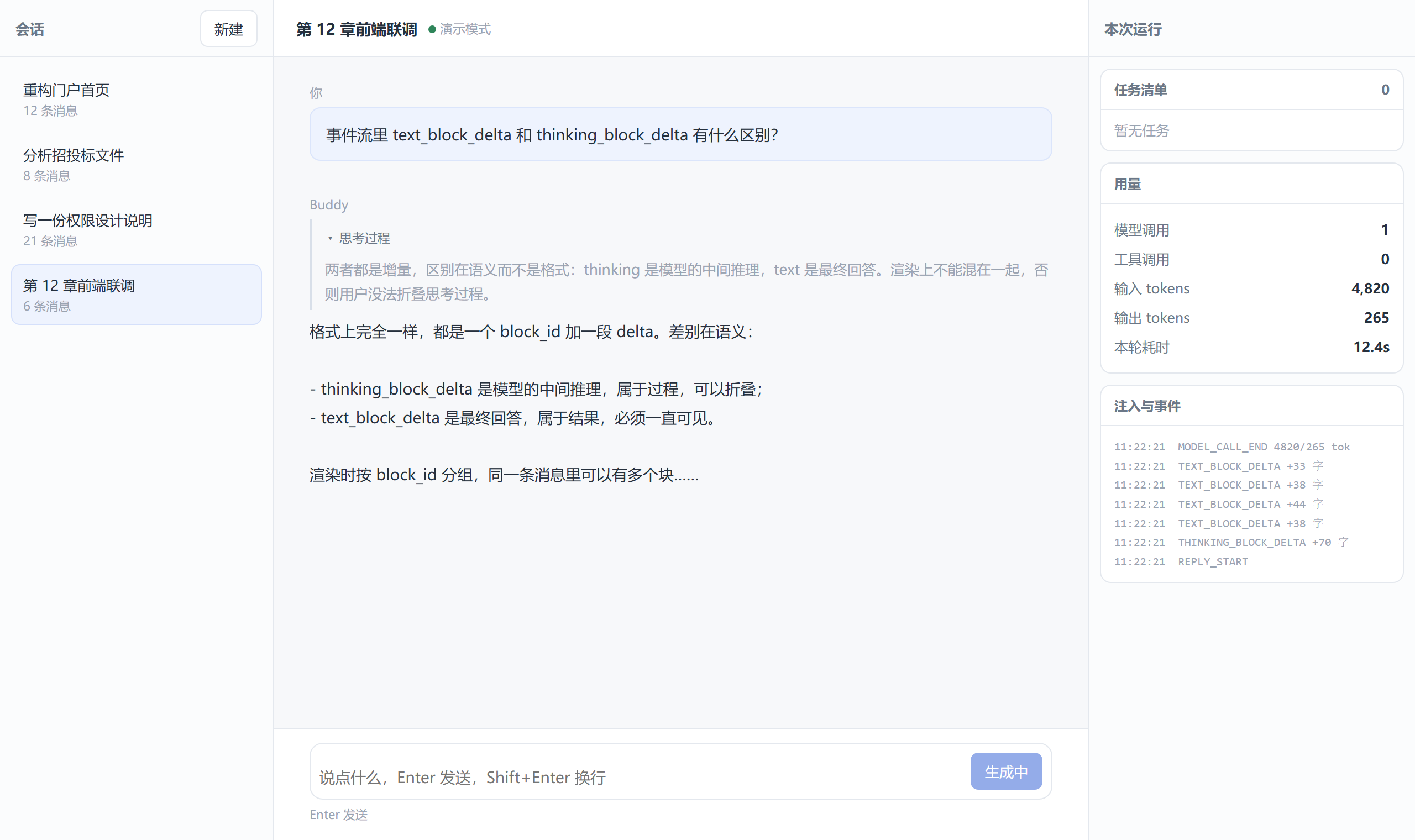 流式输出中