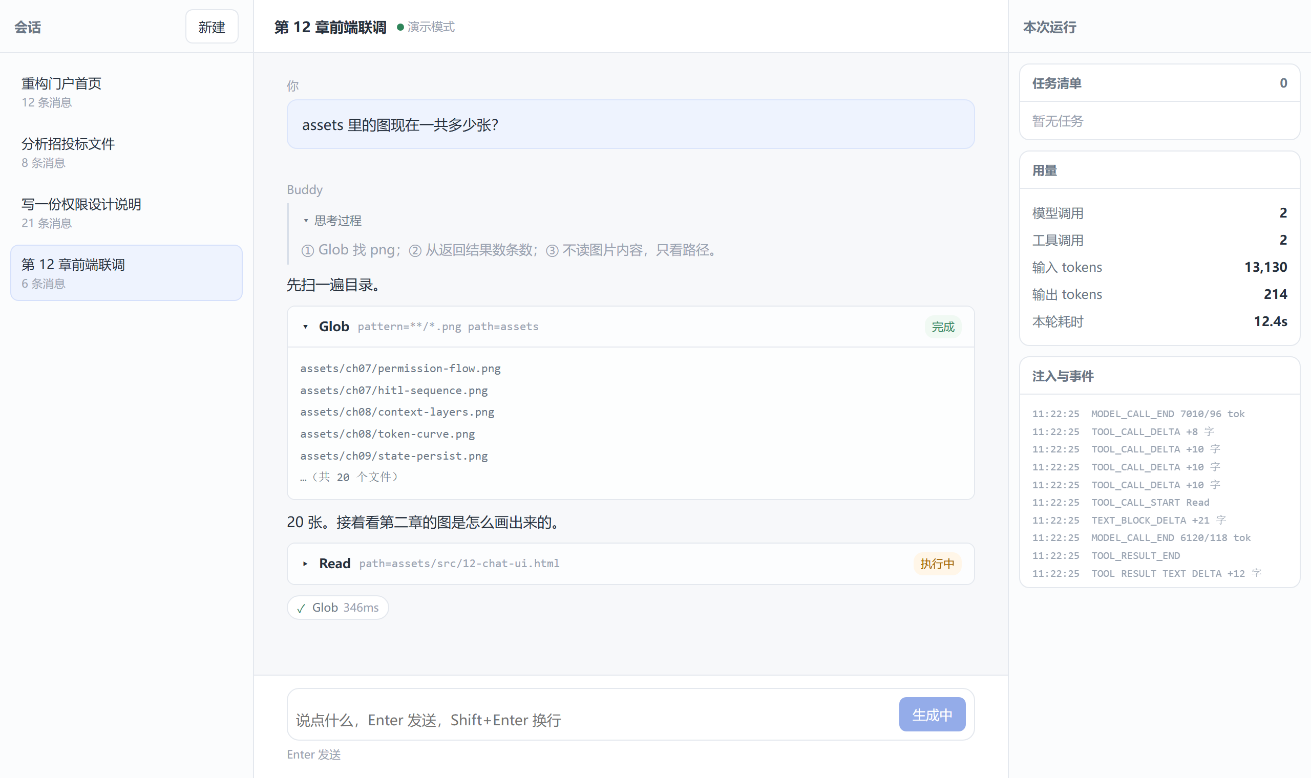 工具执行中