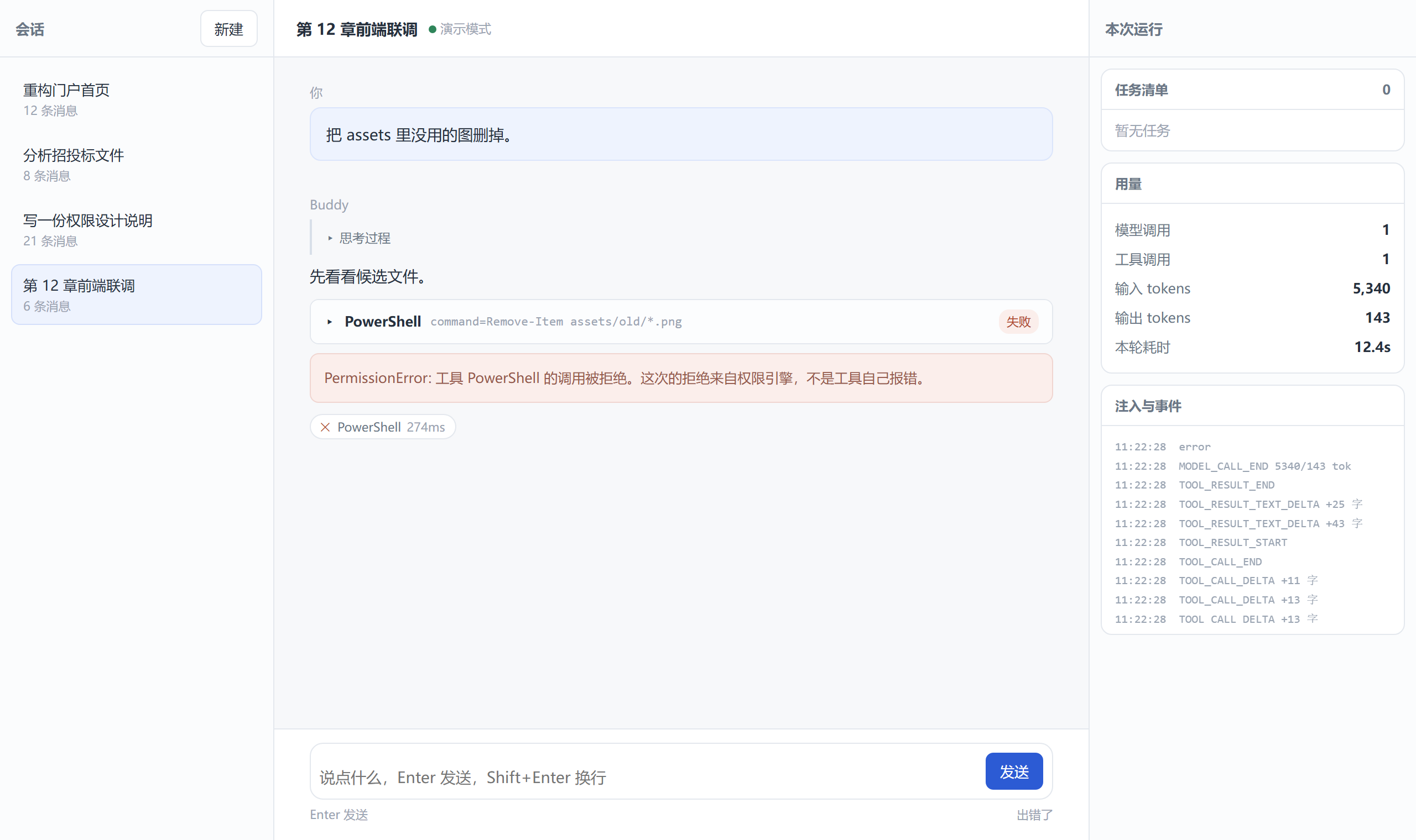 出错