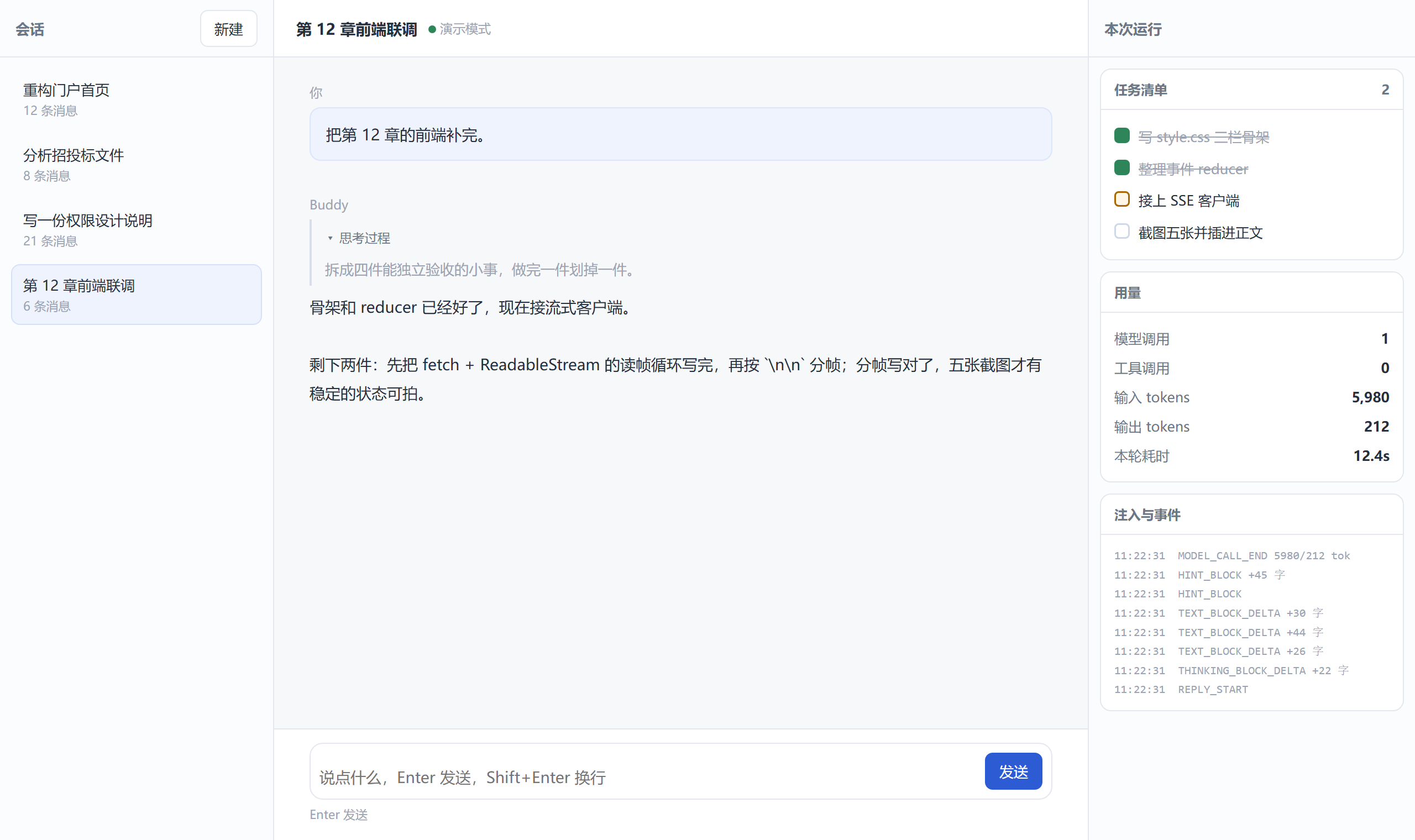 任务清单