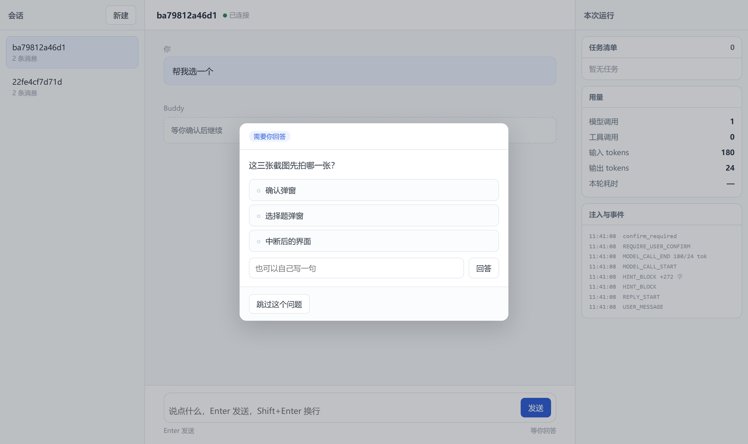 选择题弹窗
