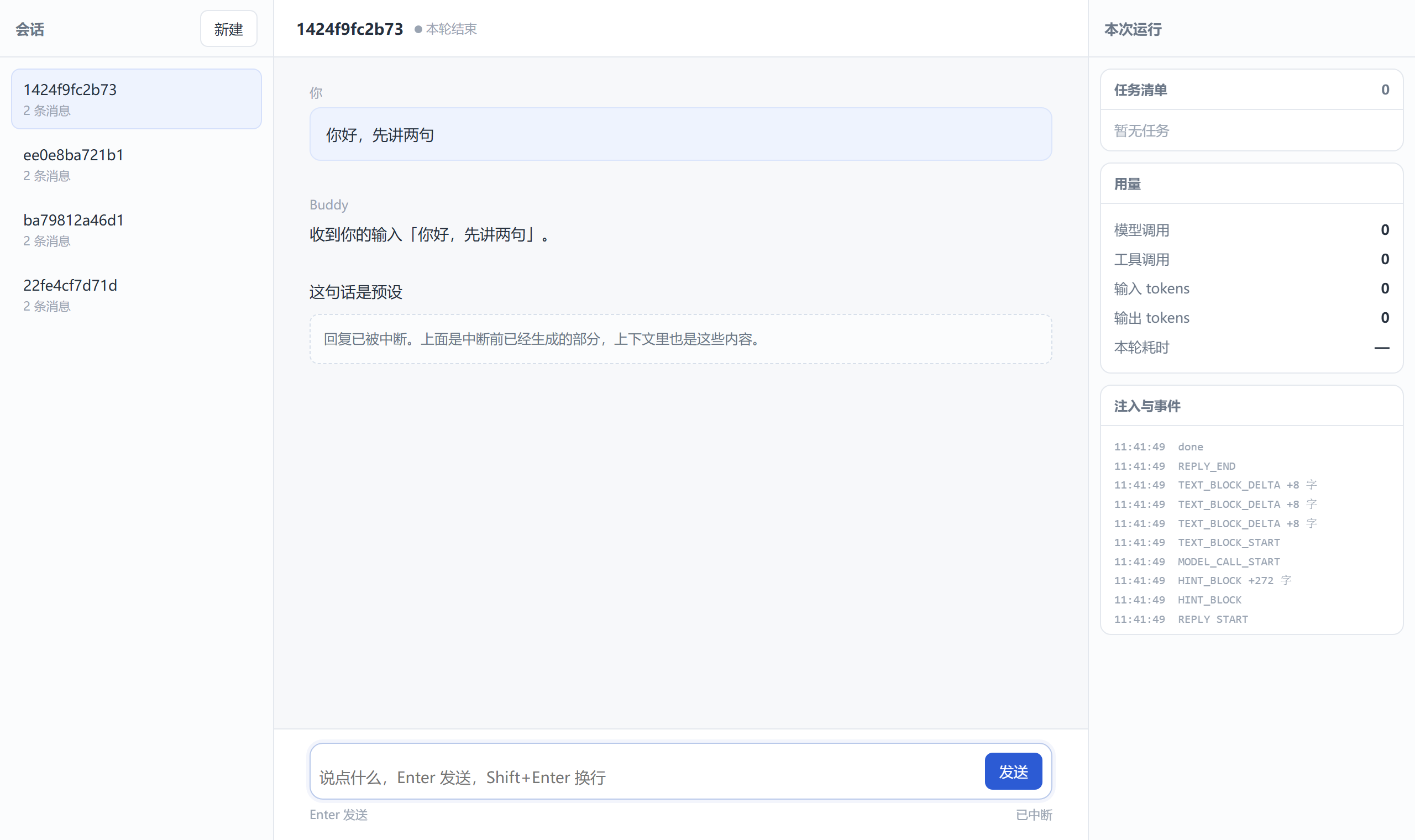 中断后的界面