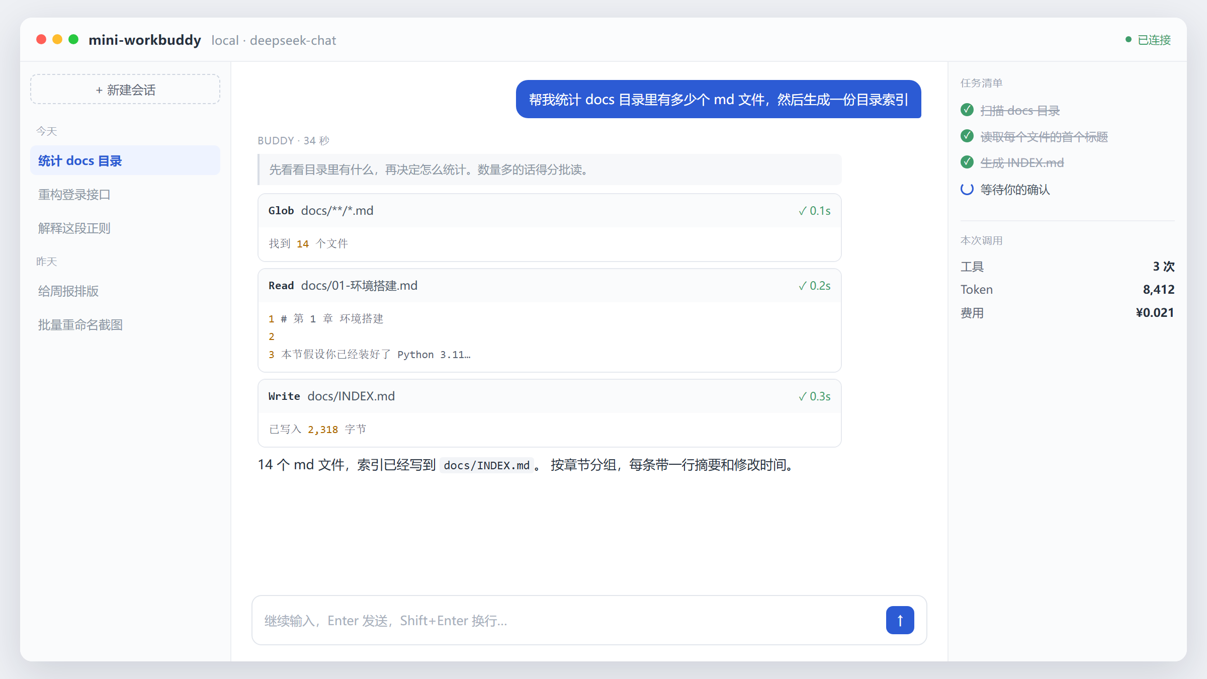 mini-workbuddy 成品界面