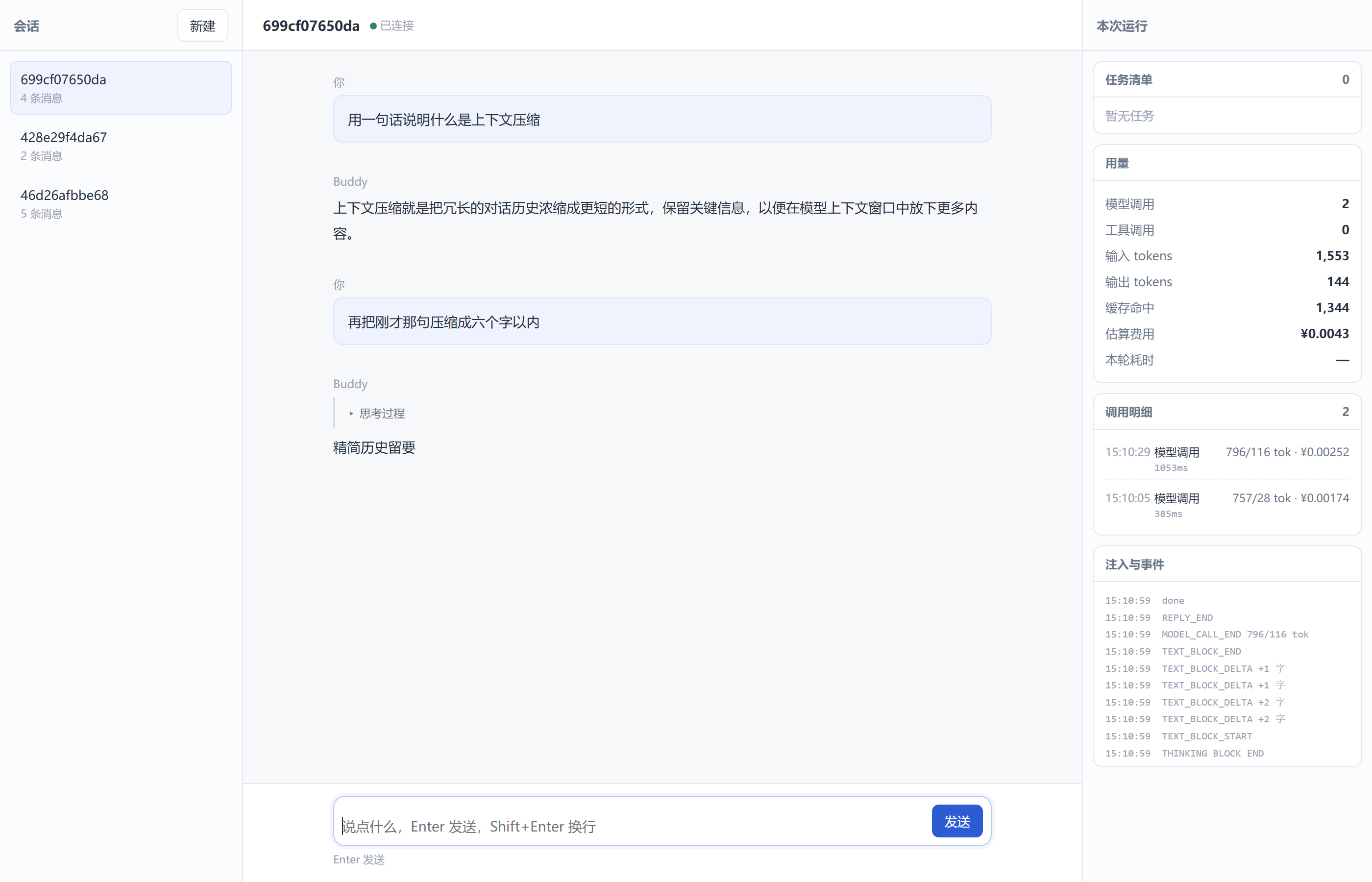 真模型下的成本面板